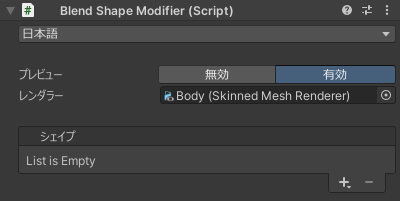 Blend Shape Modifier コンポーネント