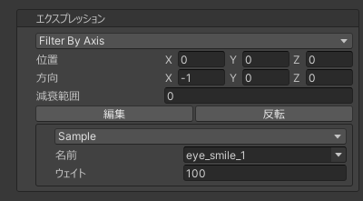 Filter By Axis エクスプレッション