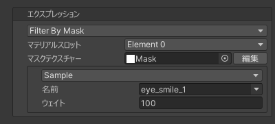 Filter By Mask エクスプレッション